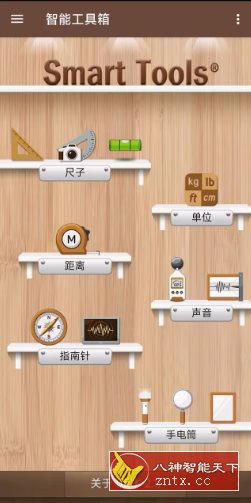 Smart Tools 智能工具箱2.1.16高级版-壹元库