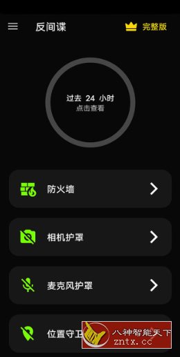 反间谍 Anti spy detector & firewall v32.15.6.24高级版-壹元库