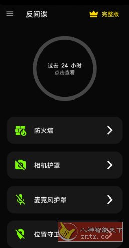 反间谍 Anti spy detector & firewall v36.1.1.25高级版-壹元库