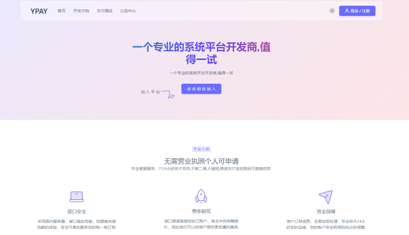 Ypay v7 + Uos云端版：一站式支付系统源码安装与配置指南-壹元库