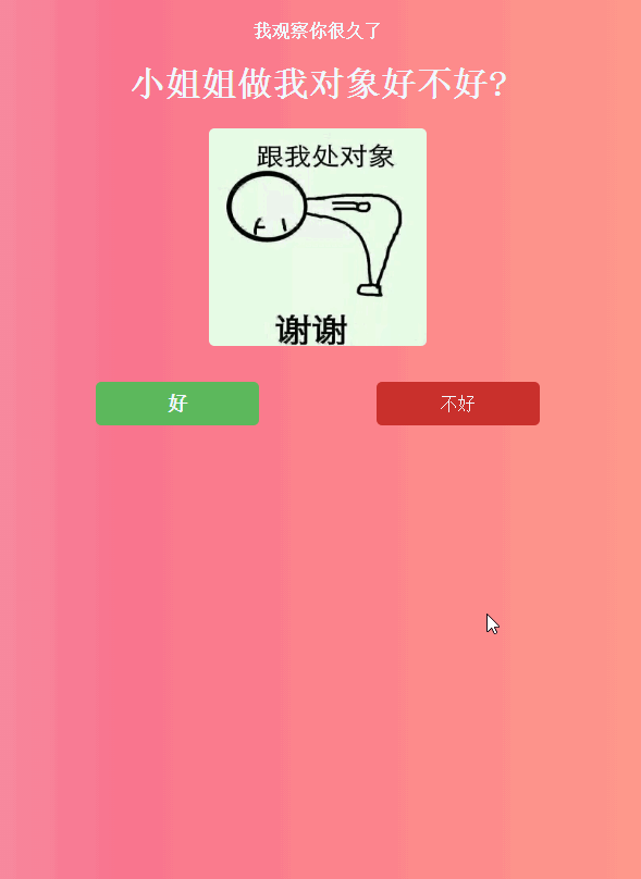 抖音上很火的表白源码网页版-壹元库