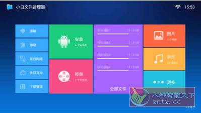 小白文件管理器TV版v2.8-壹元库