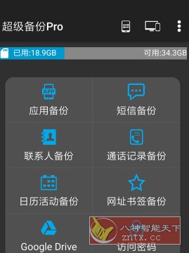 超级备份 Super Backup & Restore v2.4.03高级版-壹元库