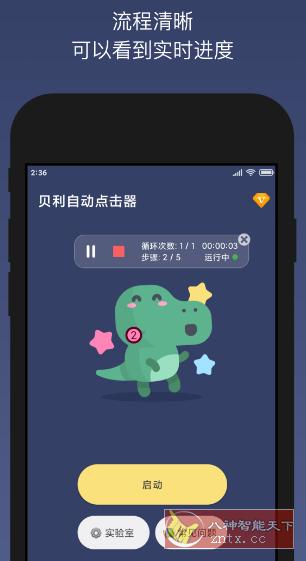 贝利自动点击器 2.7.6免登高级版-壹元库