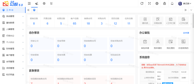 勾股OA办公系统：PHP开源免费企业办公系统，助力企业降本增效-壹元库
