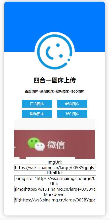 单网页四合一图床上传源码分享-壹元库