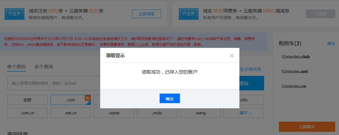 秒领腾讯云20元域名优惠券-壹元库