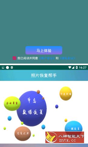 照片恢复帮手V2.4.8免费高级/恢复特权-壹元库