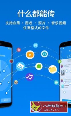 SHAREit 茄子快传v6.51.18纯净版-壹元库