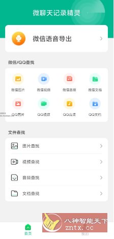 微聊天记录精灵v5.5.0高级版-壹元库