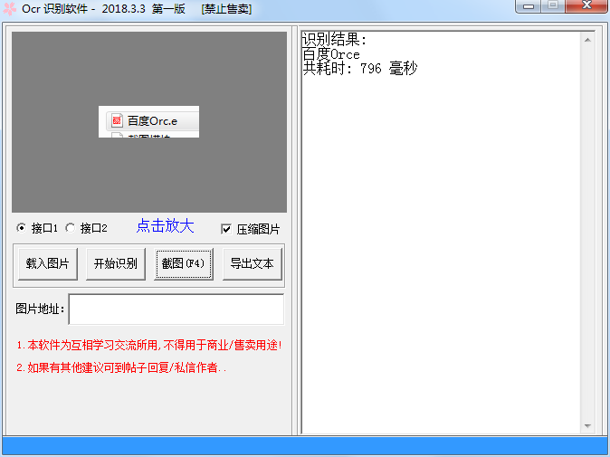 OCR图片文字识别源码 附成品-壹元库