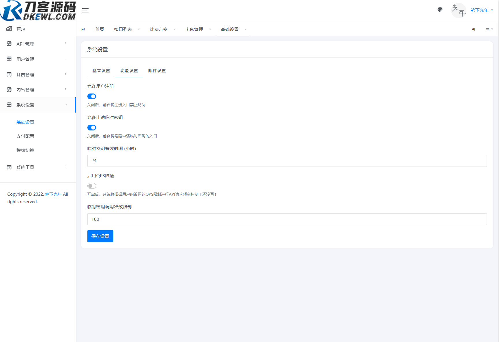 全新二开版刀客API管理系统源码 | 开源API计费管理平台 | 安全稳定-壹元库