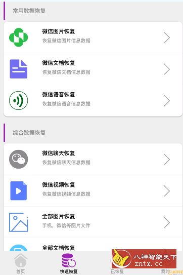 微信数据恢复v1010免费版-壹元库