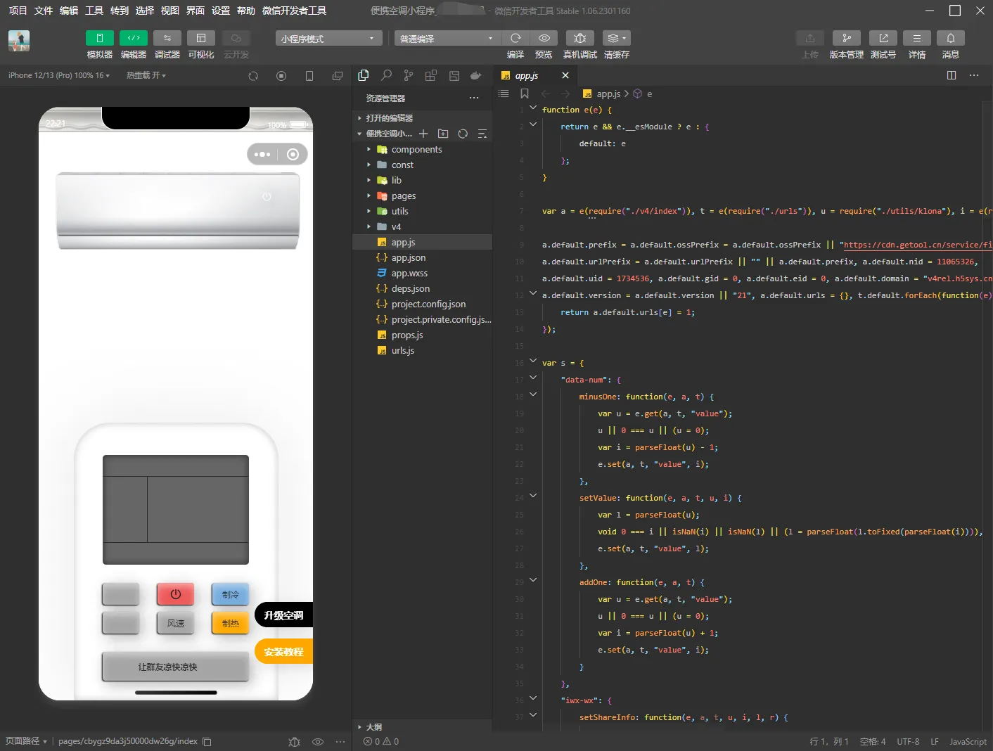 2024最新版虚拟便携空调小程序源码 支持流量主切换空调型号-壹元库