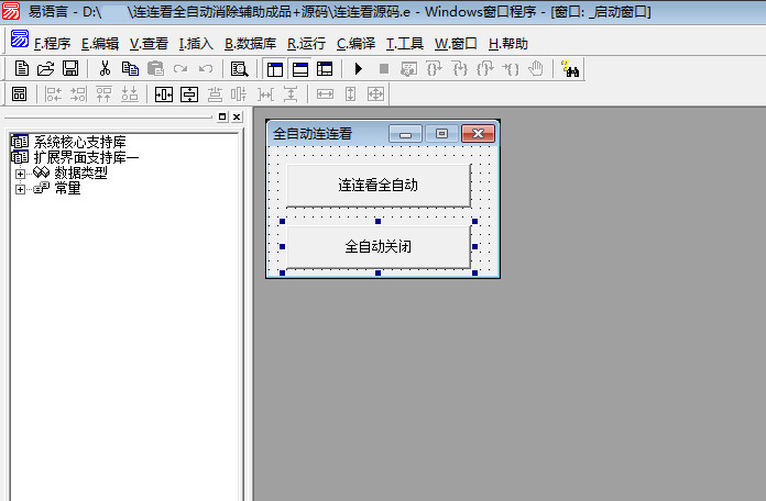 连连看全自动消除辅助源码+成品-壹元库