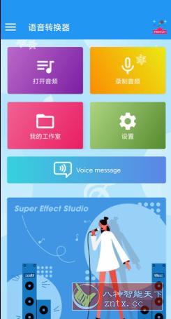 Voice Changer 语音转换器v3.1.0 高级版-壹元库