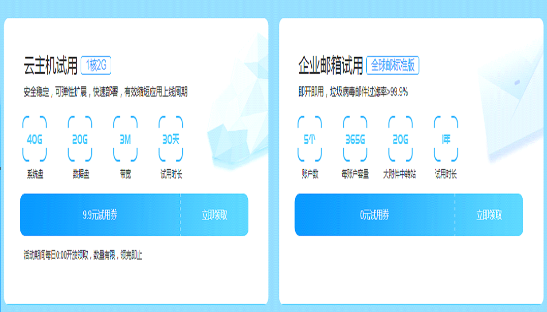 新网0撸企业邮箱1年活动-壹元库