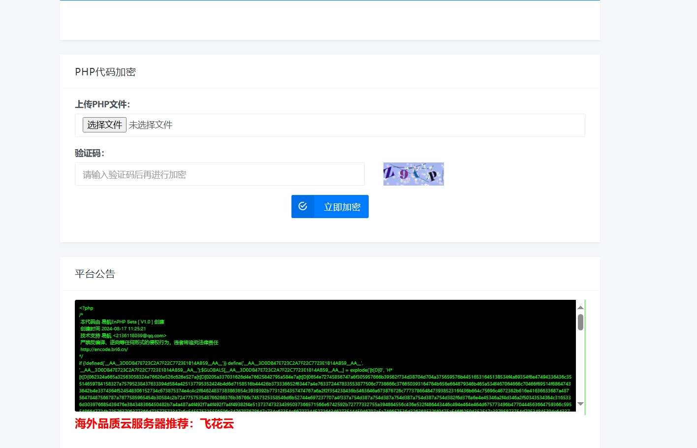 易航php加密平台源码2024首发-壹元库