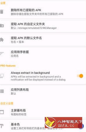 ML Manager Pro 自定义APK提取器v3.3.2付费专业版-壹元库
