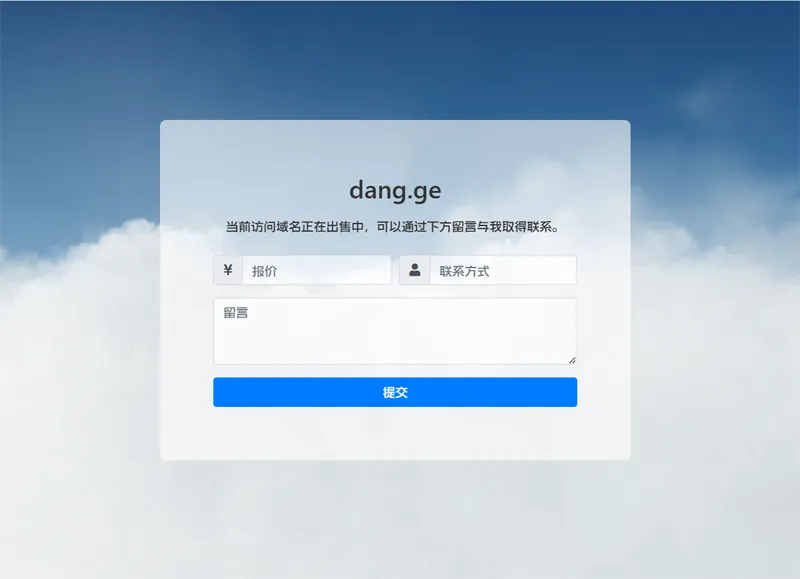 PHP域名出售停靠页源码：快速搭建专业域名销售页面的完整指南-壹元库