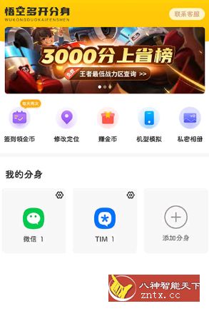 悟空多开分身v2.3.5纯净版-壹元库