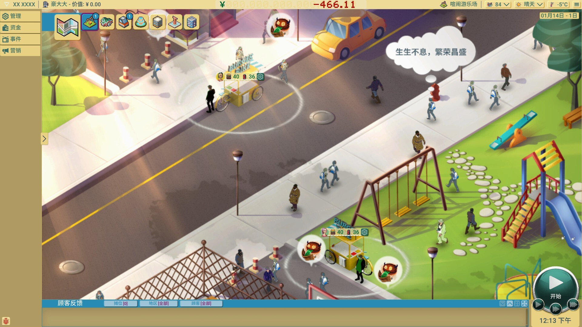 商业奇才：舌尖上的路边摊/Business Heroes: Street Grub