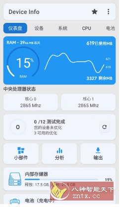 Device Info 设备信息 v3.4.0.9高级版-壹元库