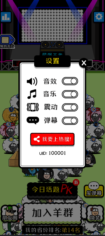 收集到了 羊了个羊游戏源码-壹元库