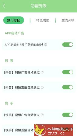 绿去广告 v2.8.0高级版-壹元库