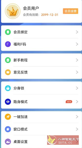 小X分身v31.7高级版-壹元库