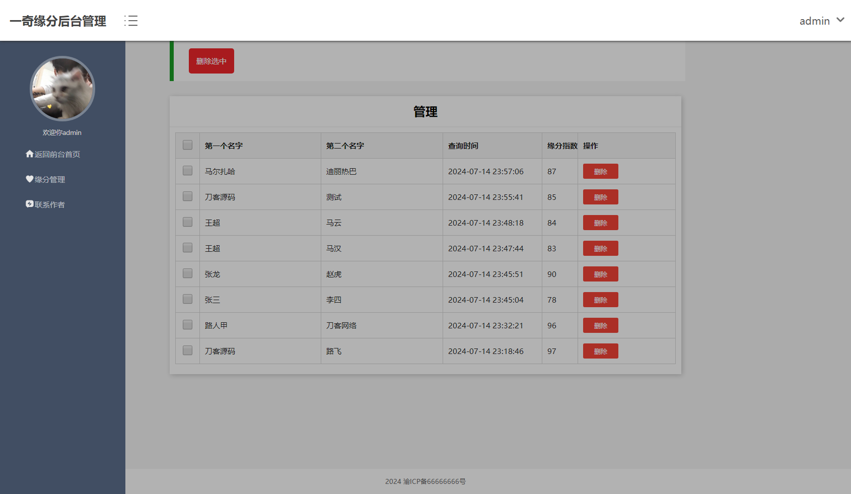 PHP姓名配对测试源码 可查看朋友到底喜欢谁的趣味源码-壹元库
