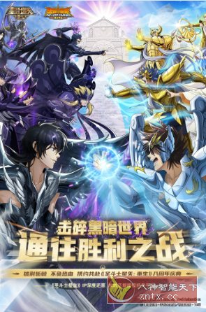 圣斗士星矢：重生7.5.0纯净版★致敬经典三十年，带你重燃童年热血记忆-壹元库