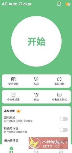 AG自动点击器v1.2.4高级版-壹元库