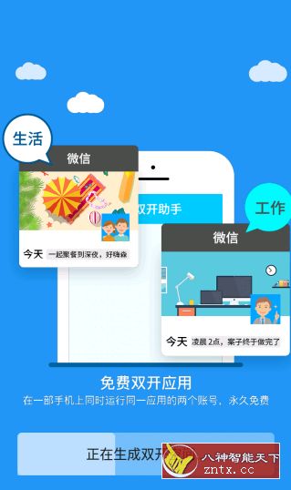 超级双开助手v2.8.0修改会员／纯净版-壹元库