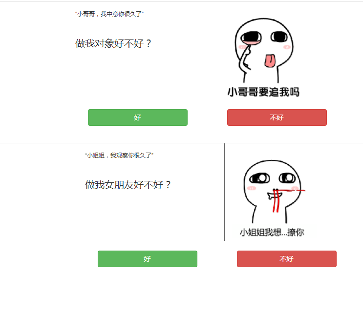 七夕恶搞弹窗强制表白源码-壹元库
