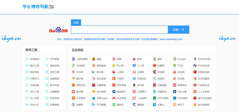 一款好看简洁的导航源码仅150K-壹元库