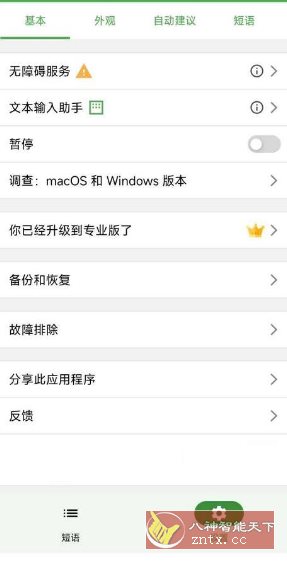 快速打字 V3.0.0 高级版-壹元库