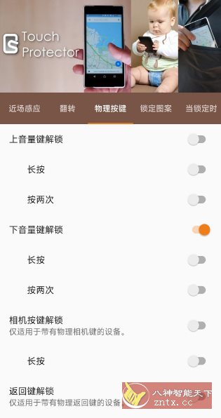 禁用触摸4.6.4 汉化版-壹元库