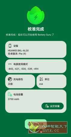 Battery Guru 电池大师 v2.3.24高级版-壹元库
