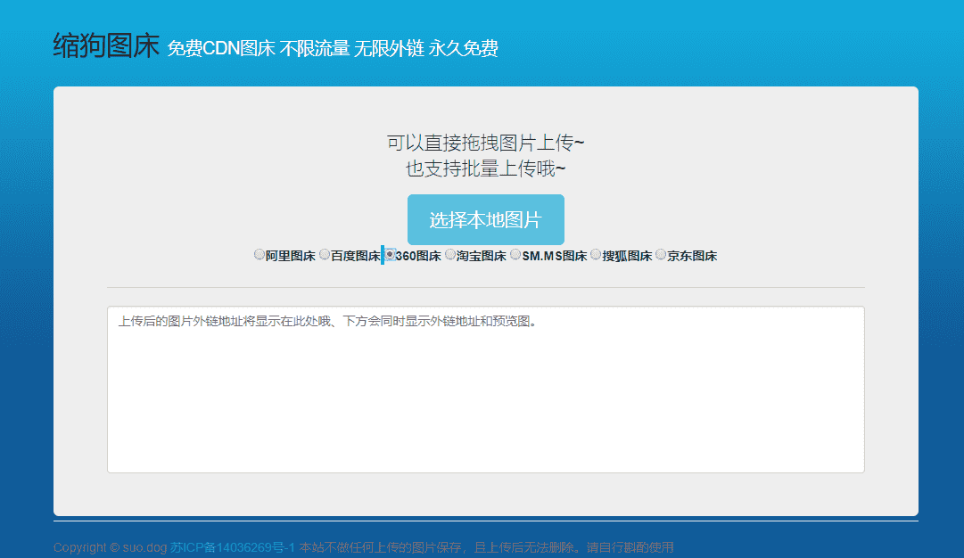 免费8大免费CDN图床源码-壹元库