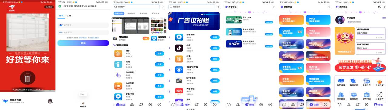 全新版本应用商城源码iAppv3+配置教程-壹元库