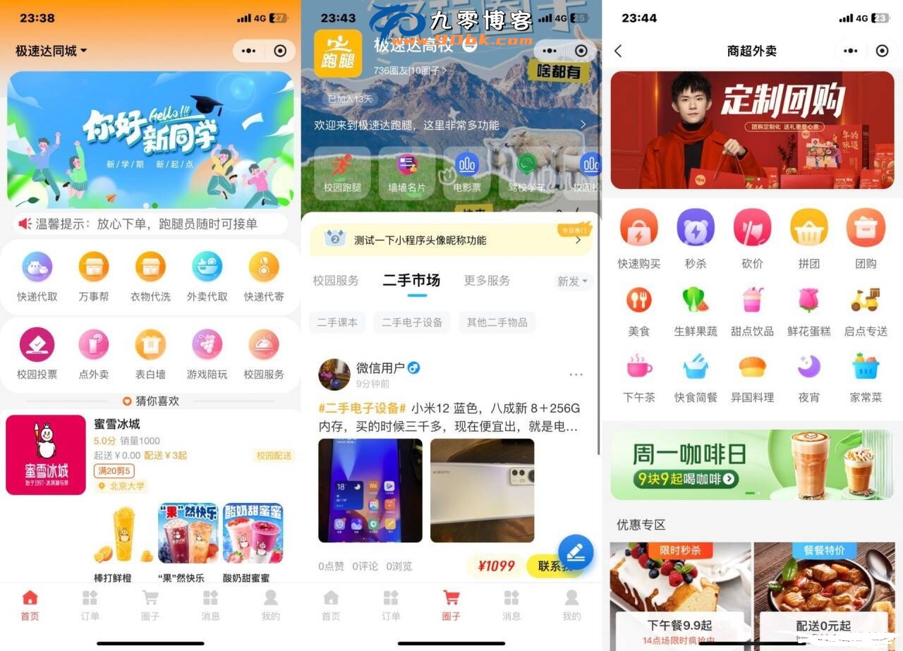 新版校园跑腿外卖独立版+APP+小程序前端外卖配送平台源码-壹元库