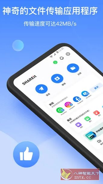 SHAREit茄子快传 v6.52.49高级版-壹元库