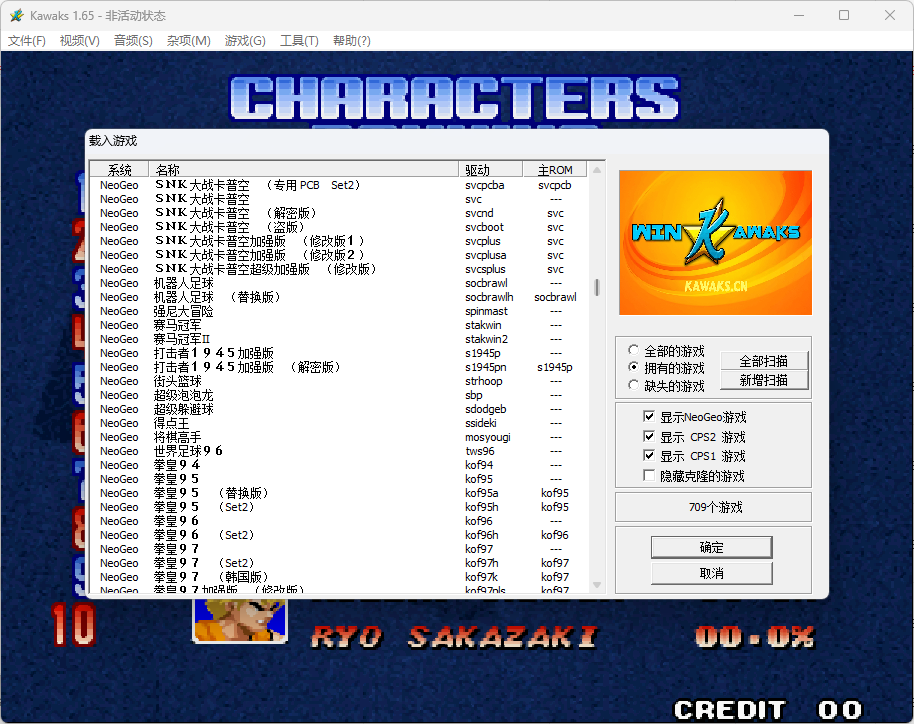 Kawaks街机模拟器整合包：一键畅玩千款经典街机游戏，重温童年回忆-壹元库