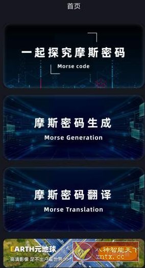 摩斯电码v2.0.2纯净版-壹元库