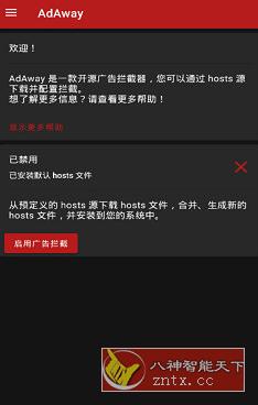 AdAway 广告走开v6.0-壹元库