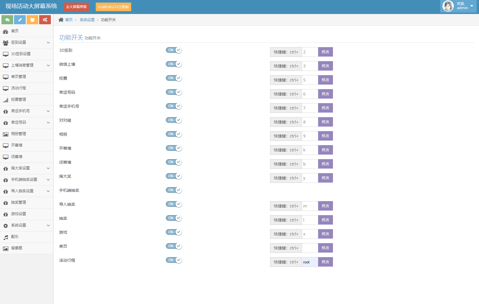 最新大屏幕互动系统PHP源码 附动态背景图和配乐素材 含搭建教程-壹元库