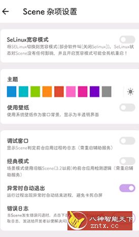 Scene v4.4.10 Release 骁龙工具箱-壹元库