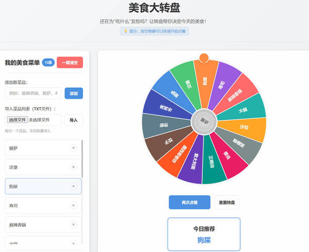美食大转盘HTML源码下载 | 趣味随机点餐助手,自定义菜单解决选择困难-壹元库