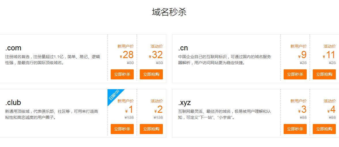 腾讯云年终域名低价秒杀活动-壹元库